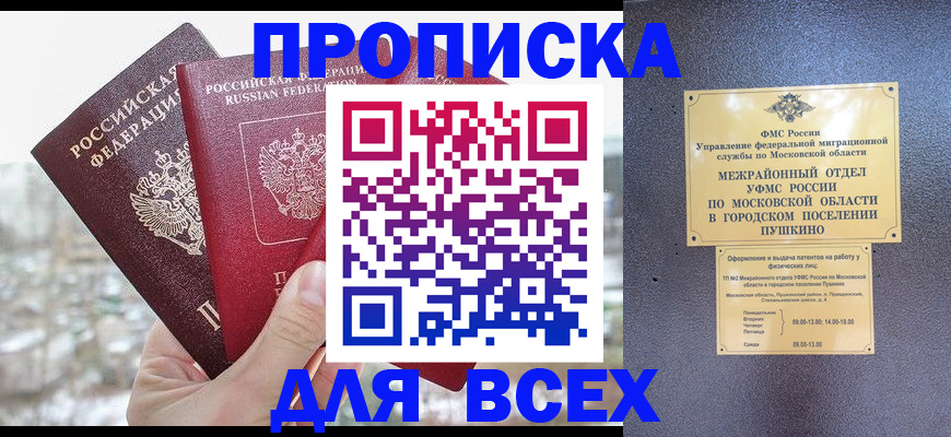 прописка в квартире в Давлеканово